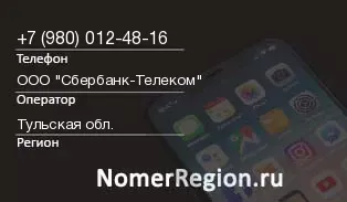 Кто звонил с 9800124816 - регион и оператор